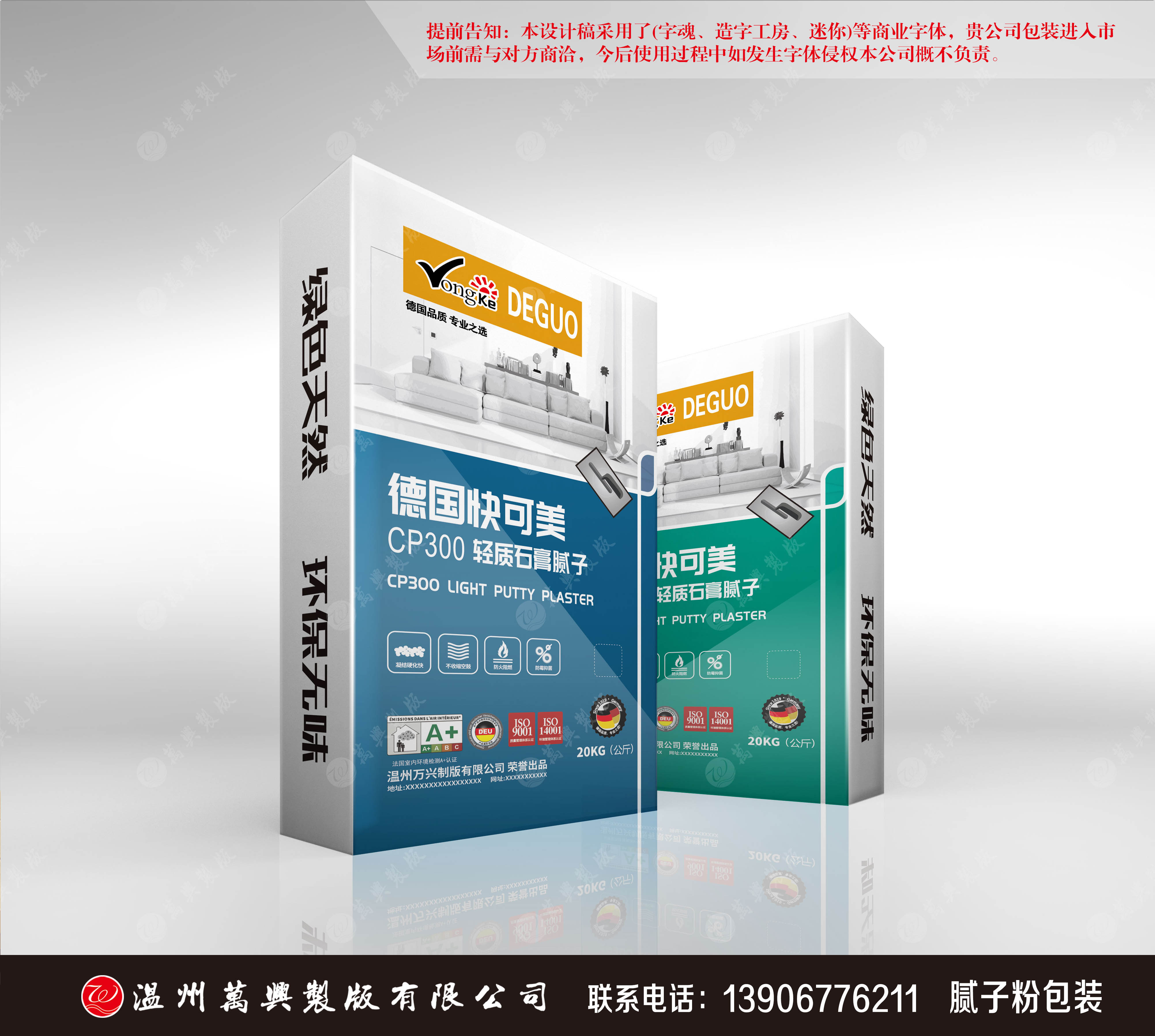 膩子粉包裝設(shè)計